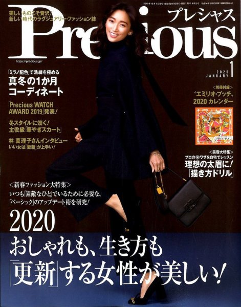 Precious（プレシャス） 2020年1月号 (発売日2019年12月07日) 表紙