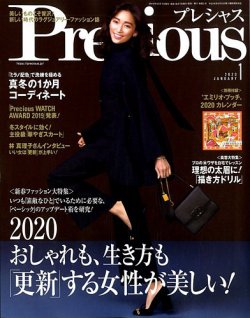 Precious（プレシャス） 2020年1月号 (発売日2019年12月07日) 表紙