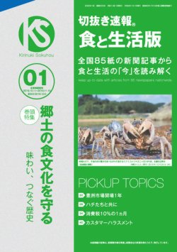 切抜き速報食と生活版  2020年1号 (発売日2019年12月09日) 表紙