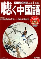 聴く中国語 217号 表紙