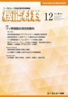 機能材料 2019年12月号 (発売日2019年12月05日) 表紙