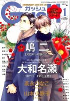 GUSH（ガッシュ） 2020年1月号 (発売日2019年12月07日) 表紙