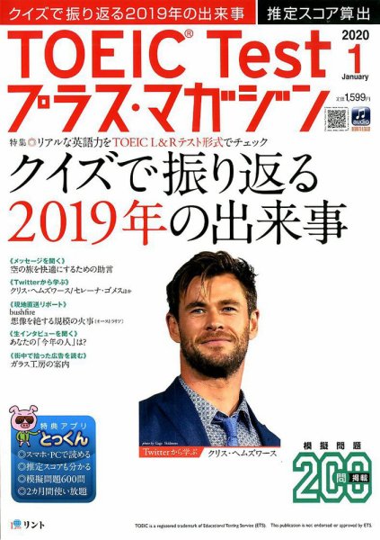 TOEIC Test プラス・マガジン 2020年１月号 (発売日2019年12月06日) 表紙