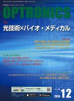 オプトロニクス （OPTRONICS） 2019年12月号 表紙