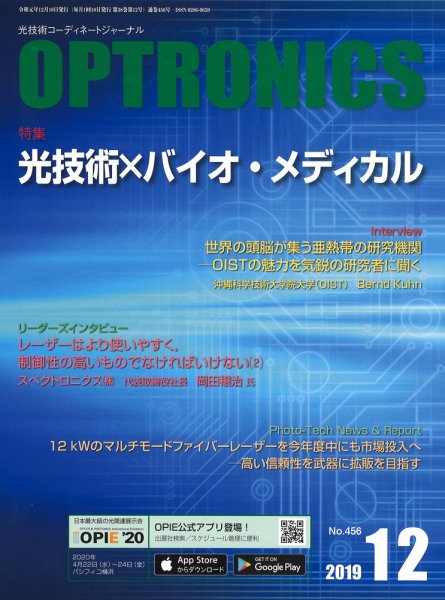 オプトロニクス （OPTRONICS） 2019年12月号 (発売日2019年12月09日) 表紙
