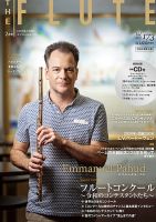 The Flute (ザフルート) 173号 表紙