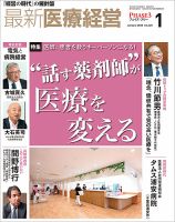 最新医療経営PHASE3（フェイズ・スリー）  2020年1月号 表紙