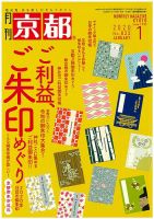 月刊京都 822号 表紙