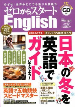 新ゼロからスタートenjoy英会話 第60号 発売日19年12月06日 雑誌 定期購読の予約はfujisan