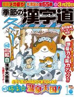 季節の漢字道 2020年1月号 (発売日2019年12月11日) 表紙