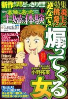 本当にあった主婦の体験のバックナンバー 2ページ目 15件表示 雑誌 定期購読の予約はfujisan