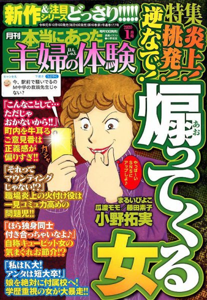 本当にあった主婦の体験 2020年1月号 (発売日2019年12月10日) 表紙