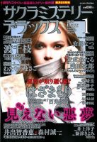 サクラミステリーデラックス 2020年1月号 表紙