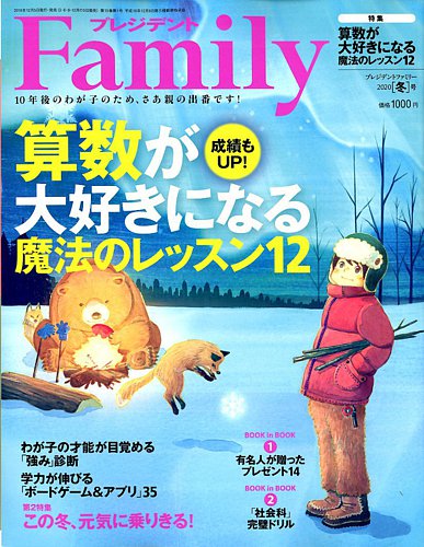 プレジデントファミリー President Family 年冬号 発売日19年12月05日 雑誌 電子書籍 定期購読の予約はfujisan