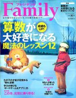 プレジデントファミリー（PRESIDENT Family） 2020年冬号 表紙