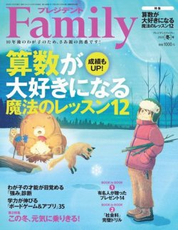 プレジデントファミリー（PRESIDENT Family） 2020年冬号 (発売日2019年12月05日) 表紙
