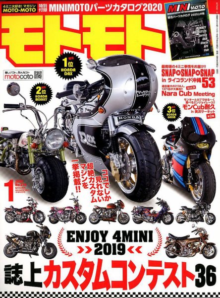 モトモト 2020年1月号 (発売日2019年12月06日) 表紙