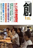 創（つくる）のバックナンバー (5ページ目 15件表示) | 雑誌