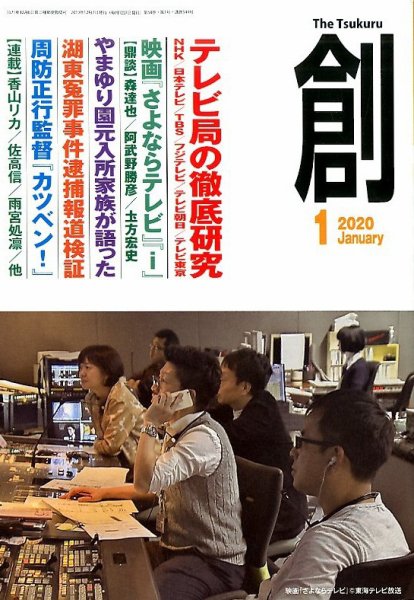 創（つくる） 2020年1月号 (発売日2019年12月07日) 表紙