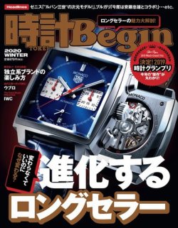 時計Begin 2020年1月号 (発売日2019年12月10日) 表紙