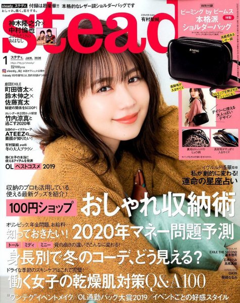 steady.(ステディ.） 2020年1月号 (発売日2019年12月07日) 表紙