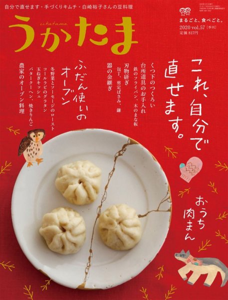 うかたま vol.57 (発売日2019年12月05日) 表紙