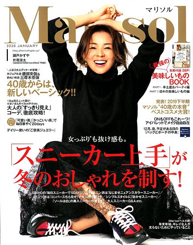 Marisol マリソル 年1月号 19年12月07日発売 雑誌 定期購読の予約はfujisan