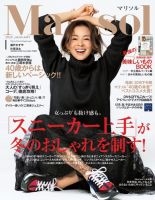 marisol（マリソル） 1月号 表紙