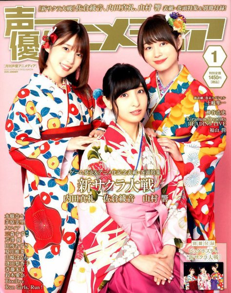 声優アニメディア 2020年1月号 (発売日2019年12月10日) 表紙