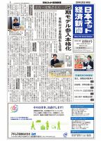 日本ネット経済新聞 0574 表紙