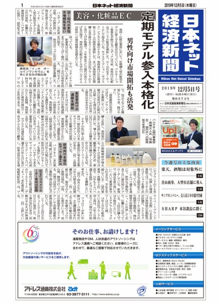 日本ネット経済新聞 0574 (発売日2019年12月05日) 表紙