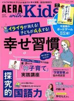 AERA with Kids（アエラウィズキッズ） 2020年1月号 (発売日2019年12月05日) 表紙
