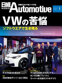 日経Automotive 2019年12月11日発売号 表紙