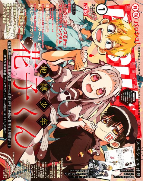 PASH！（パッシュ！） 2020年1月号 (発売日2019年12月10日) 表紙