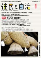 住民と自治 2020年1月号 表紙