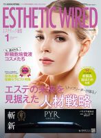 エステティック通信（ESTHETICS WIRED JAPAN）  2020年1月号 表紙