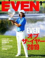 EVEN（イーブン） 2020年1月号 表紙