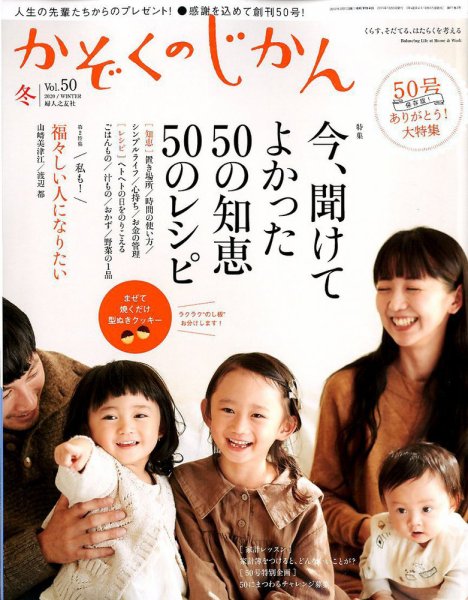 かぞくのじかん Vol.50 冬 (発売日2019年12月05日) 表紙