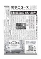 薬事ニュース 2019/12/06 表紙
