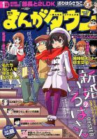 月刊まんがタウン 2020年1月号 (発売日2019年12月05日) 表紙