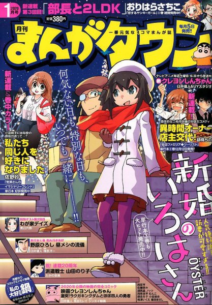 月刊まんがタウン 2020年1月号 (発売日2019年12月05日) 表紙