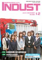 INDUST(いんだすと) 386号 (発売日2019年12月05日) 表紙