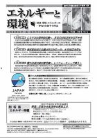 エネルギーと環境 2556 (発売日2019年12月05日) 表紙