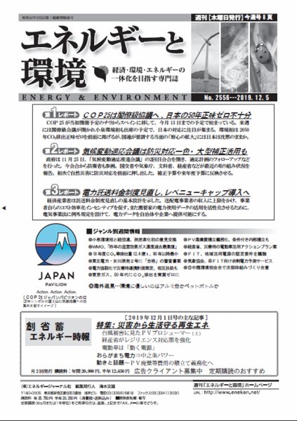 エネルギーと環境 2556 (発売日2019年12月05日) 表紙