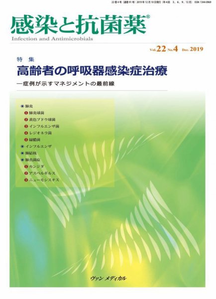 感染と抗菌薬 Vol.22 No.4 (発売日2019年12月10日) 表紙