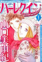 ハーレクインオリジナル 2020年1月号 (発売日2019年12月11日) 表紙