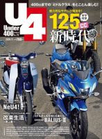 Under400（アンダーヨンヒャク） No.79 表紙