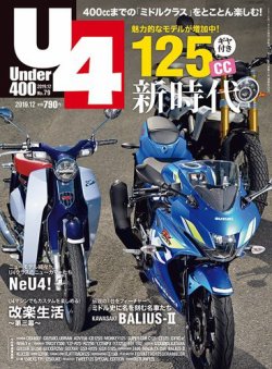 Under400（アンダーヨンヒャク） No.79 (発売日2019年11月06日) 表紙