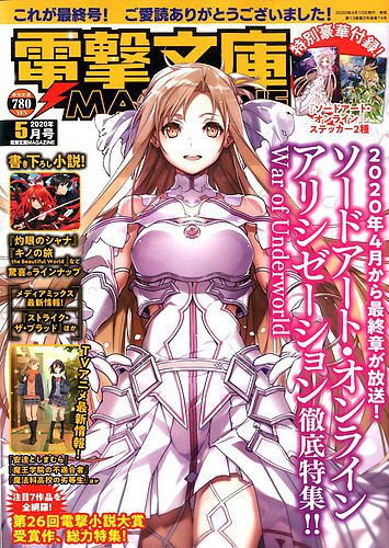 Amazon.co.jp: 電撃文庫MAGAZINE Vol.57 2017年9月号 : 本