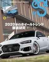 ｅＳ4（エスフォー） Vol.84 (発売日2019年12月20日) 表紙